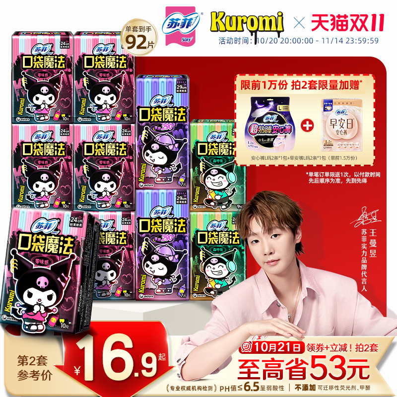 sofy/苏菲口袋魔法日用卫生巾超薄透气盲盒迷你姨妈巾多巴胺