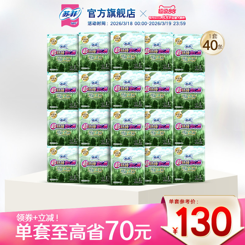 sofy/苏菲卫生巾超熟睡安心裤森林限定安睡裤量大防漏夜用L码20包