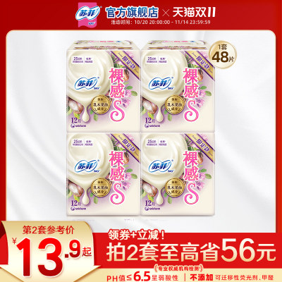 sofy苏菲乳木果卫生巾棉柔日用