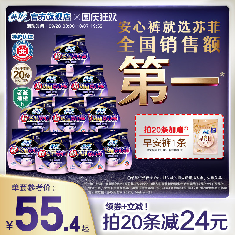 【夏季热销】苏菲超熟睡安心裤安睡裤防漏透气不闷汗夜用卫生巾