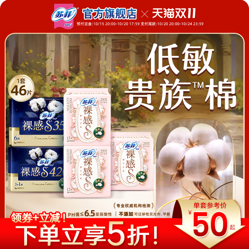 sofy/苏菲贵族™棉日夜全周期组合日夜用纯棉卫生巾4包46片