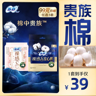 苏菲卫生巾贵族™棉日夜用组合量多裤 3件 型姨妈巾正品 99元