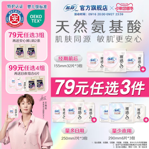 99选4组/79选3组新品氨基酸