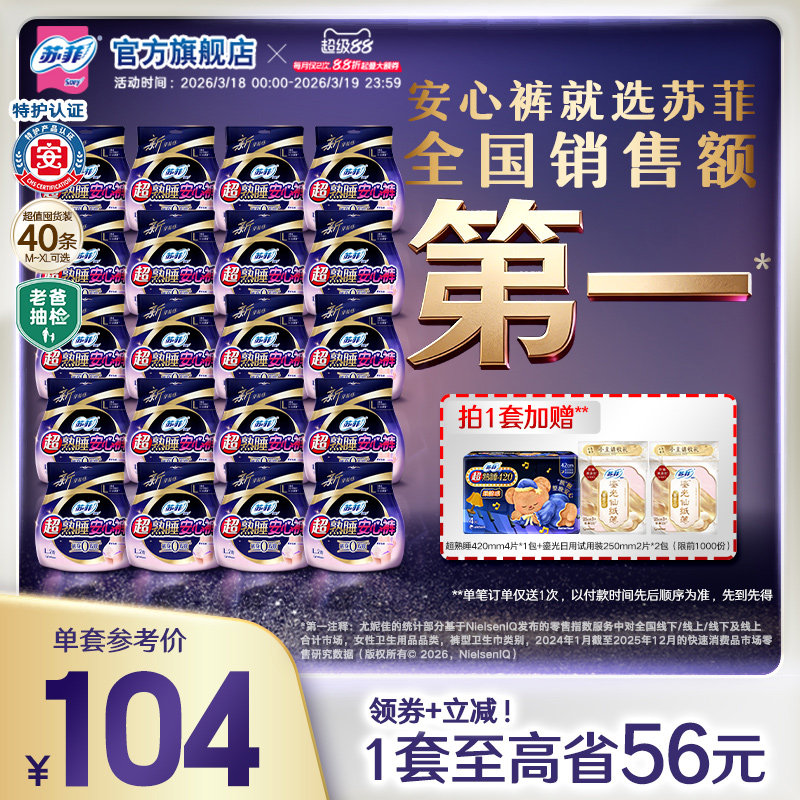 sofy/苏菲卫生巾超熟睡安心裤超薄0皮筋无痕敏感肌安睡裤夜用防漏