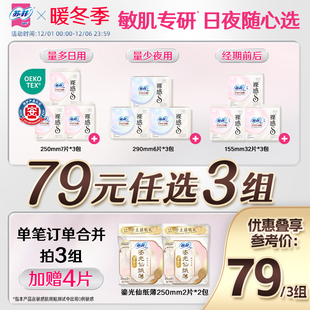 3件任选！苏菲裸感s氨基酸新国标卫生巾组合