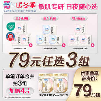 特护认证 苏菲裸感s氨基酸新国标卫生巾敏感肌专研日夜用组合任选实付79元到手包邮