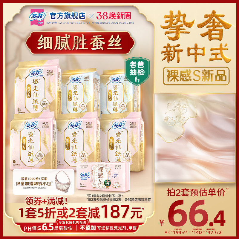 苏菲裸感S鎏光仙纸薄极薄敏感肌日用新中式锦鲤卫生巾