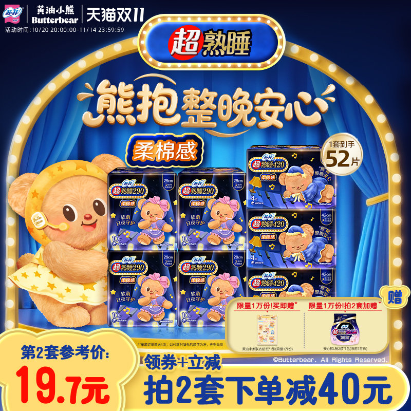 SOFY/苏菲卫生巾超熟睡超长夜用