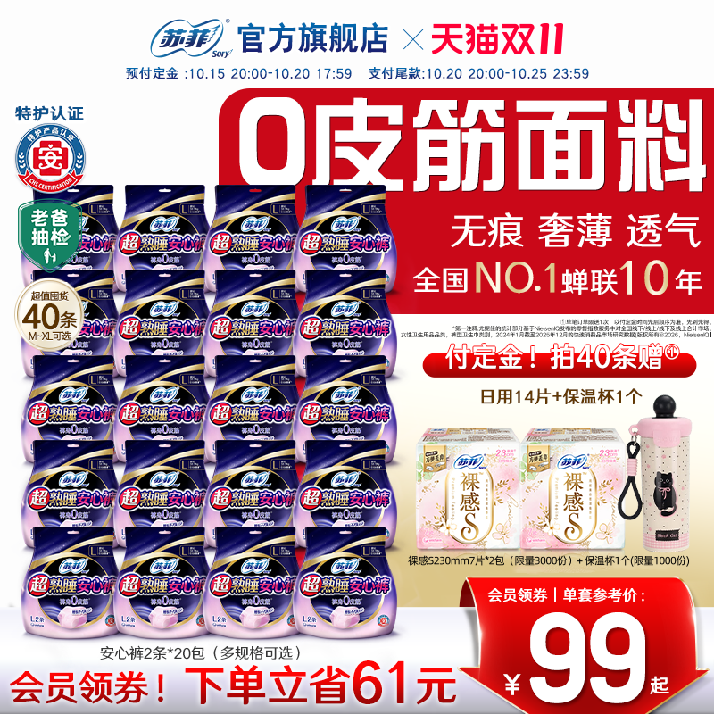 苏菲超熟睡安心裤0皮筋无痕敏感肌防漏量大夜用安睡裤裤型卫生巾