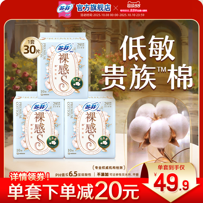 sofy/苏菲卫生巾裸感棉亲肤棉柔