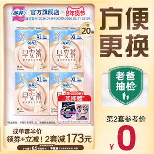 苏菲开合式腰贴无痕透气早安日安心裤日用裤型卫生巾早安裤20条