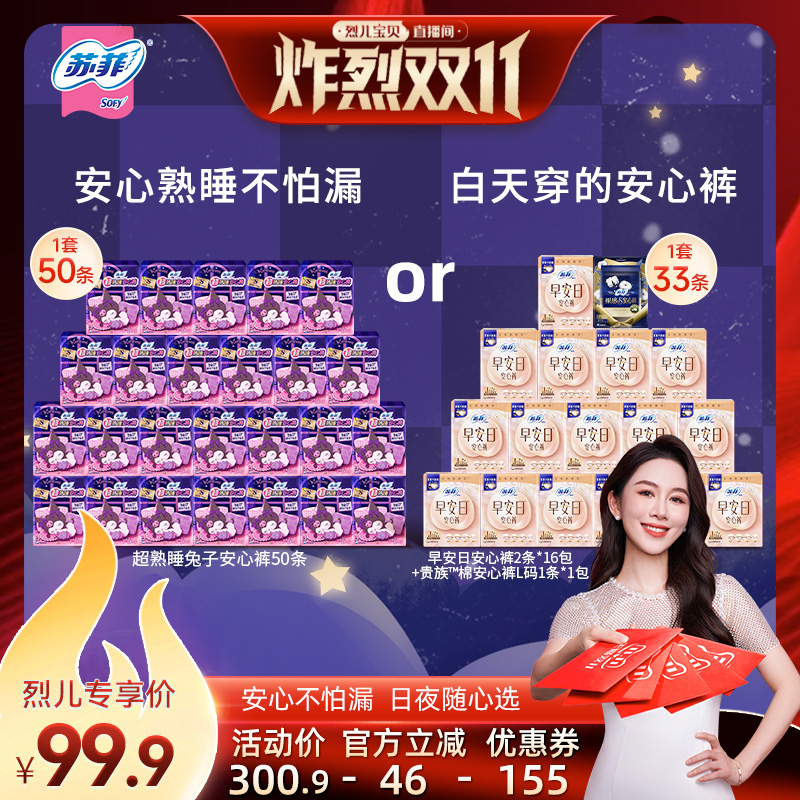 sofy超熟睡夜用裤型卫生巾