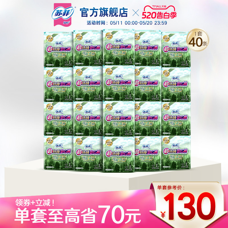 sofy/苏菲卫生巾超熟睡安心裤森林限定安睡裤量大防漏夜用L码20包