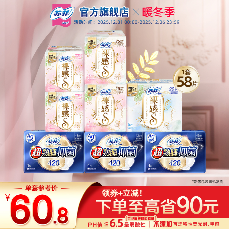 SOFY苏菲抑菌卫生巾日夜组合