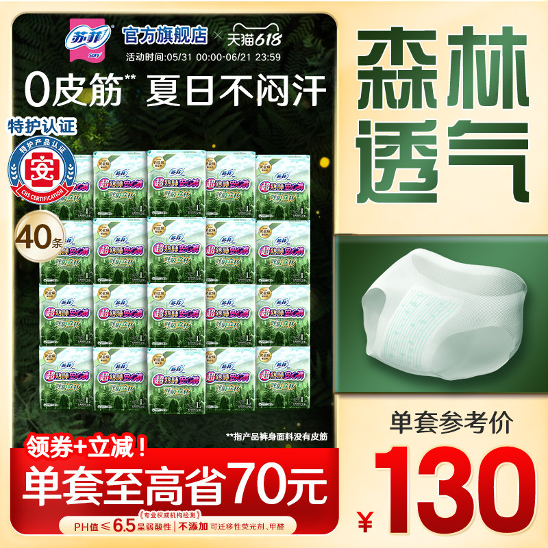 sofy/苏菲卫生巾超熟睡安心裤森林限定安睡裤量大防漏夜用L码20包
