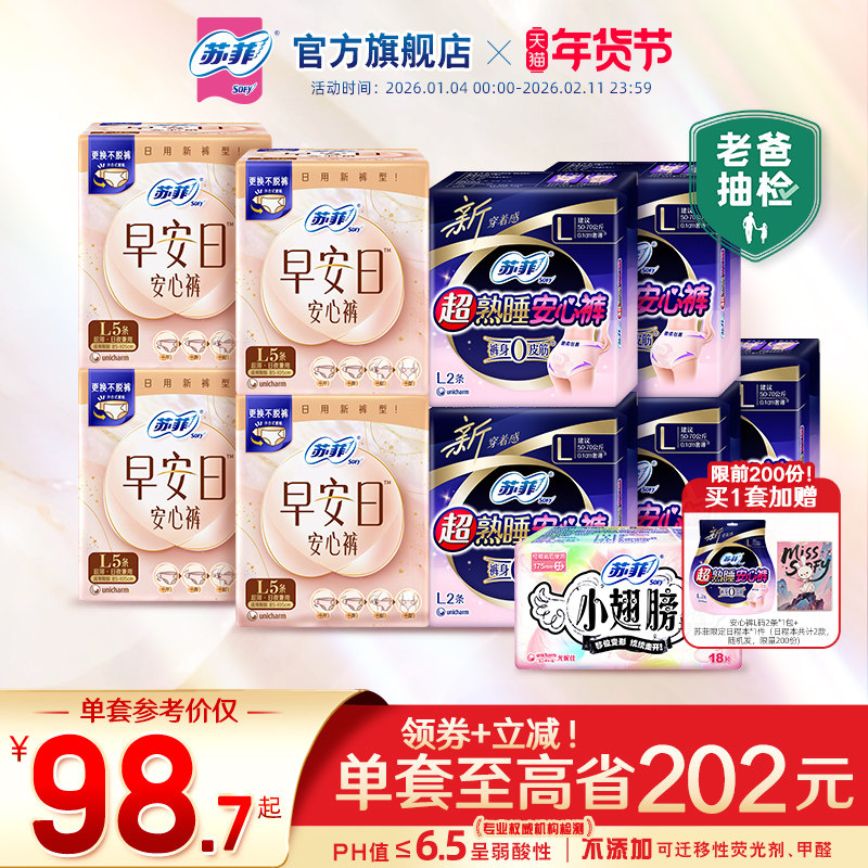 【囤货装】苏菲魔术贴可拆卸早安日安心裤日安裤+夜用安睡裤组合