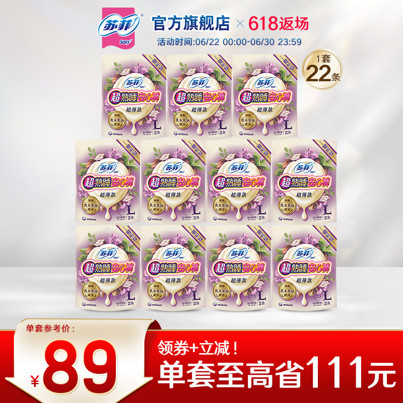 【囤货装】sofy/苏菲卫生巾超熟睡安心裤乳木果护肤安睡裤11包