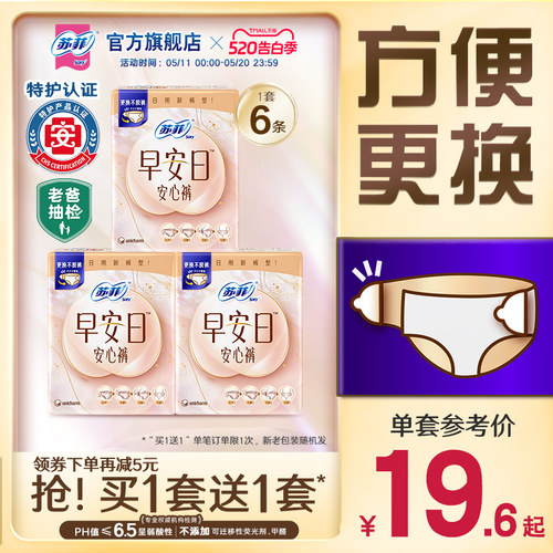 苏菲新品早安日安心裤
