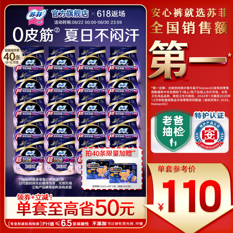 sofy/苏菲超熟睡安心裤20包裤型