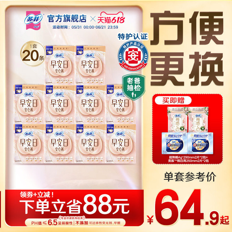 苏菲开合式腰贴无痕透气早安日安心裤日用裤型卫生巾早安裤20条