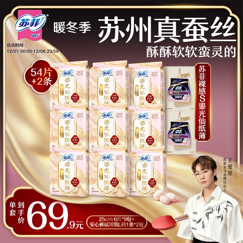 超薄透气日用卫生巾SOFY/苏菲