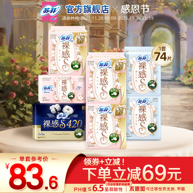 【数量拍2】苏菲贵族棉日夜用