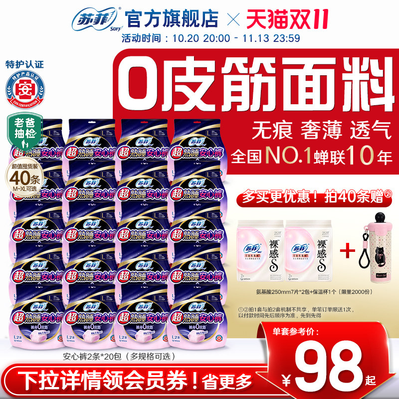 【店铺热销】苏菲超熟睡安心裤安睡裤防漏透气不闷汗夜用卫生巾