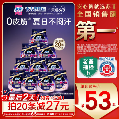 苏菲超薄超熟睡安心裤