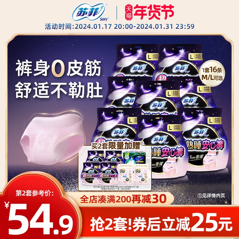 sofy/苏菲卫生巾超熟睡安心裤超薄瞬吸防漏安睡裤L/M码量大夜用