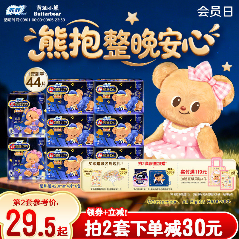 【数量拍2】SOFY/苏菲超熟睡夜用图片