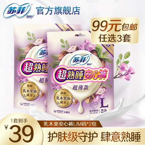 苏菲乳木果2包安心裤组合