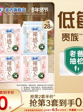 sofy/苏菲卫生巾裸感S贵族™棉250mm+290mm日夜姨妈巾
