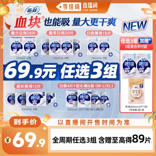 苏菲新品咚吸系列卫生巾日夜任选
