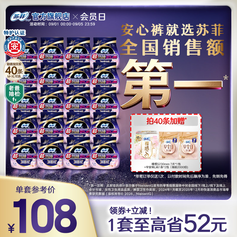 sofy/苏菲超熟睡安心裤20包裤型图片