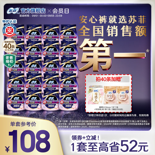 sofy/苏菲超熟睡安心裤20包裤型