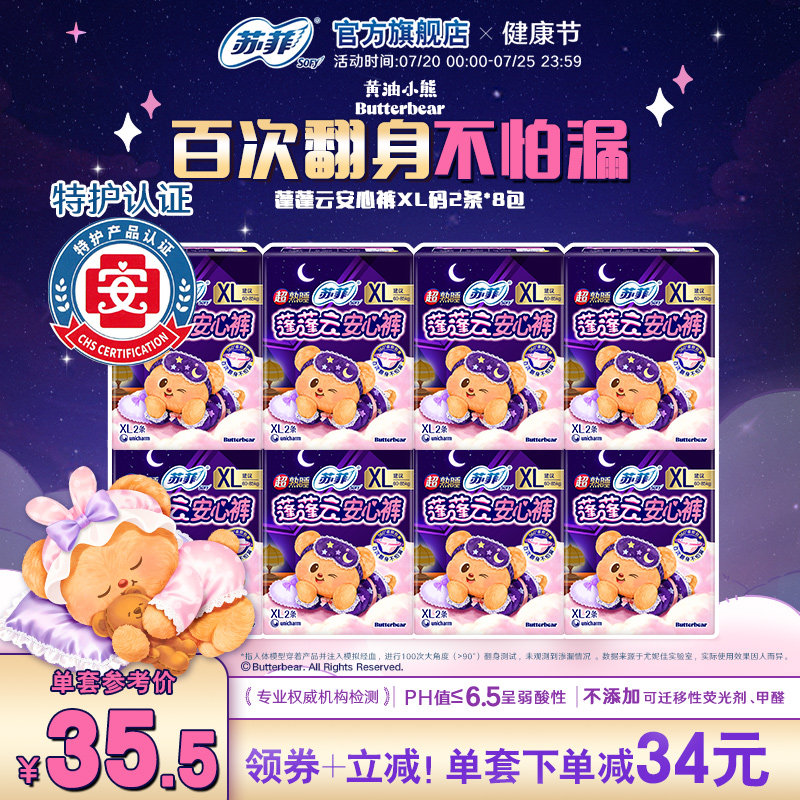 苏菲黄油小熊联名卫生巾  蓬蓬云少女安心裤量大夜用安睡裤S-XL码