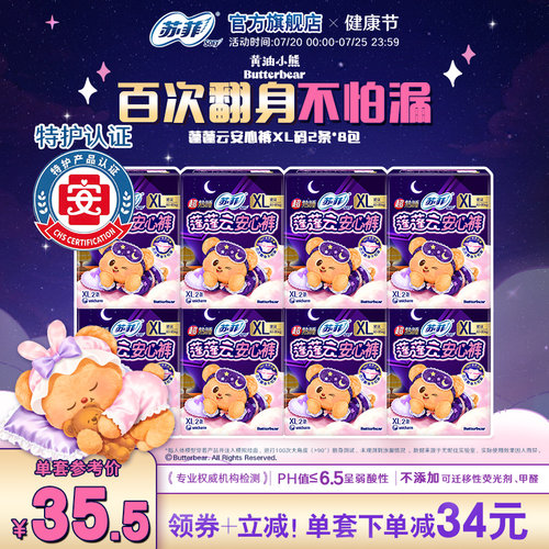 sofy超熟睡夜用均码裤型卫生巾