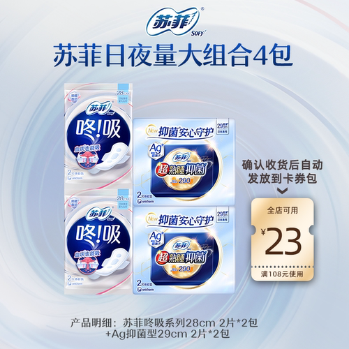 【U先试用】苏菲咚吸 Ag+银离子抑菌卫生巾经期量大日用2片*4包