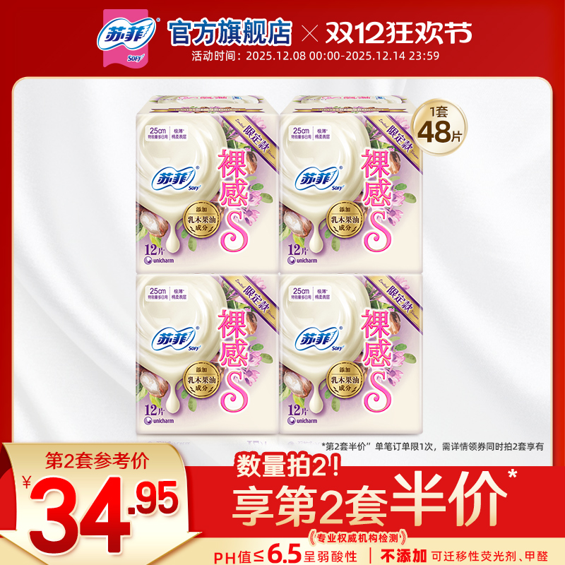 【数量拍2】苏菲乳木果日用组合