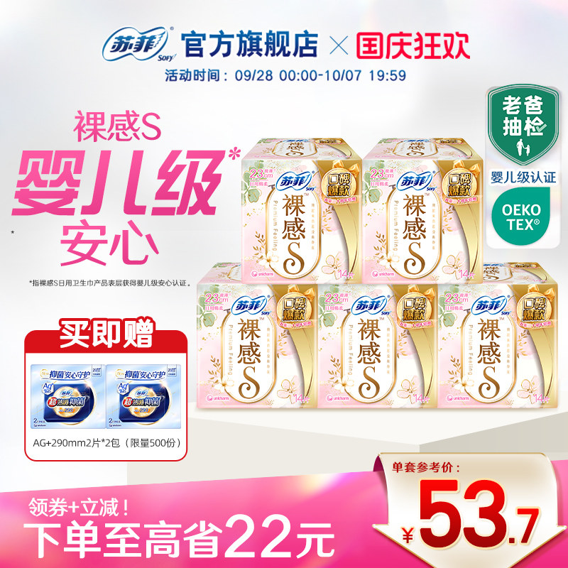 苏菲卫生巾裸感S轻薄日夜量大吸收干爽透气棉柔型旗舰店正品
