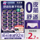 型卫生巾安睡裤 新国标 苏菲超熟睡安心裤 0皮筋防漏超薄夜用裤