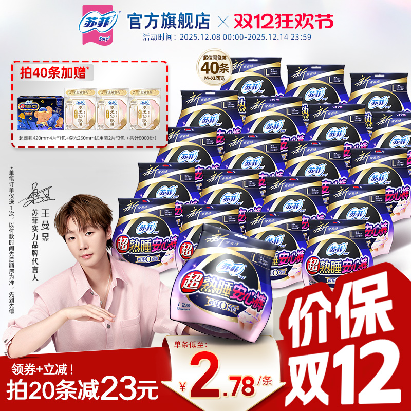 苏菲超薄超熟睡安心裤