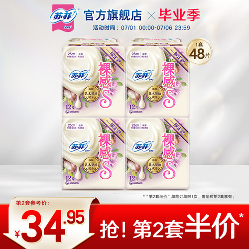 苏菲卫生巾乳木果日用组合