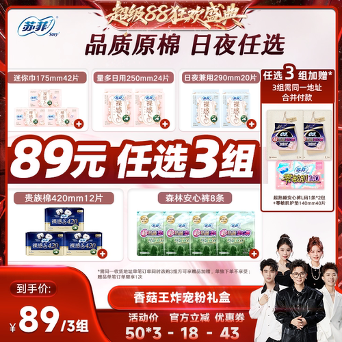 【香菇超级88】苏菲卫生巾裸感S贵族棉420森林安心裤日夜任选