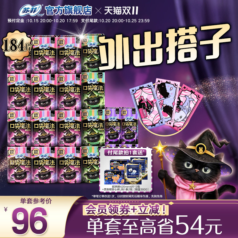 炫彩时尚普通卫生巾1/2大小