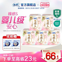 苏菲卫生巾裸感S轻薄日夜量大吸收干爽透气棉柔型旗舰店正品