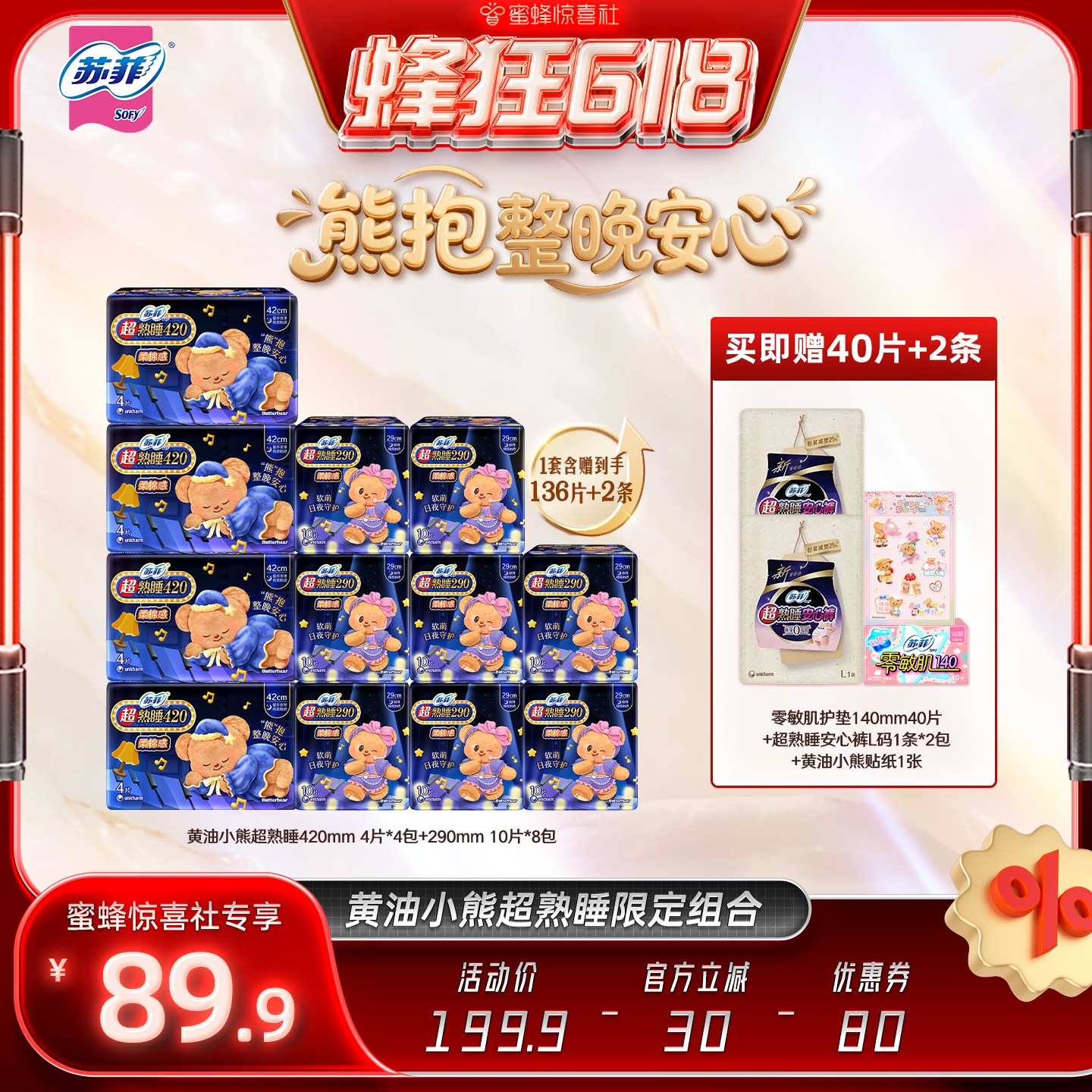 苏菲超熟睡睡柔棉感日夜卫生巾