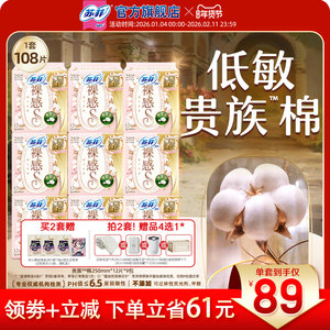 苏菲卫生巾裸感S贵族™棉纯棉敏感肌日夜用正品