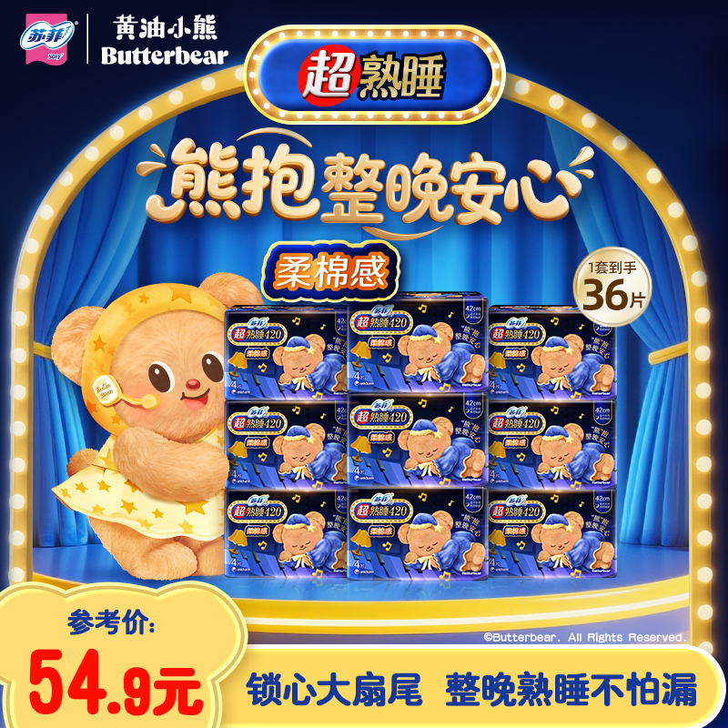 苏菲量多夜用9包组合装卫生巾