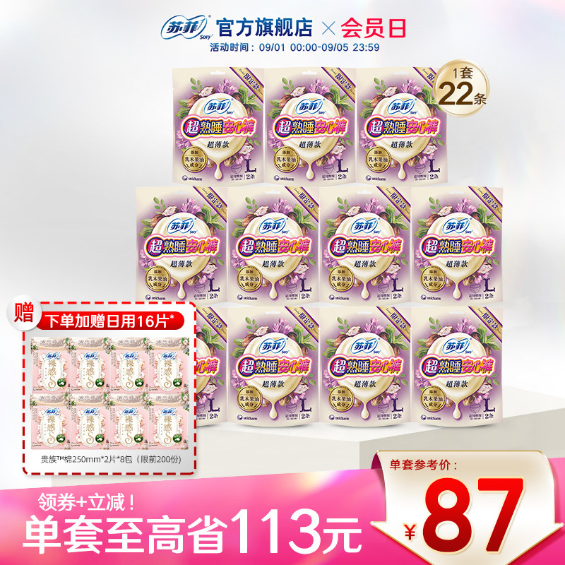 SOFY/苏菲乳木果卫生巾安心裤图片